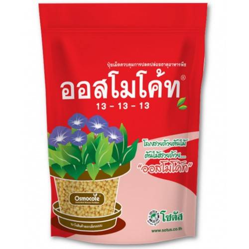 ออสโมโค้ท พลัส สูตร 13-13-13 (บำรุงต้น) ถุงรีฟิว ของเเท้จากโรงงาน ปุ๋ยละลายช้า สตาเกิคจี ขนาด 1 กก.