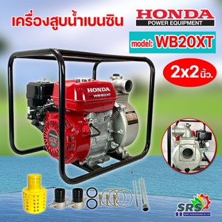 HONDAเครื่องสูบน้ำเครื่องยนต์เบนซินรุ่นWB-20XTXปั้มสูบน้ำเครื่องยนต์HONDA-เครื่องยนต์4จังหวะขนาด2นิ้ว