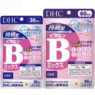 DHC Vitamin B-Mix Persistent Type (30/60Days) วิตามินบีรวม ชนิดเม็ดละลายช้า