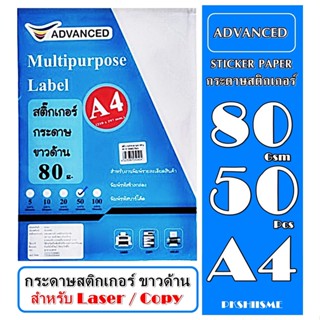 กระดาษสติ๊กเกอร์  80 แกรม 50ผ Advanced เนื้อด้าน 1 ด้าน สำหรับ LASER JET รองรับหมึกและความละเอียดการพิมพ์ได้ดี