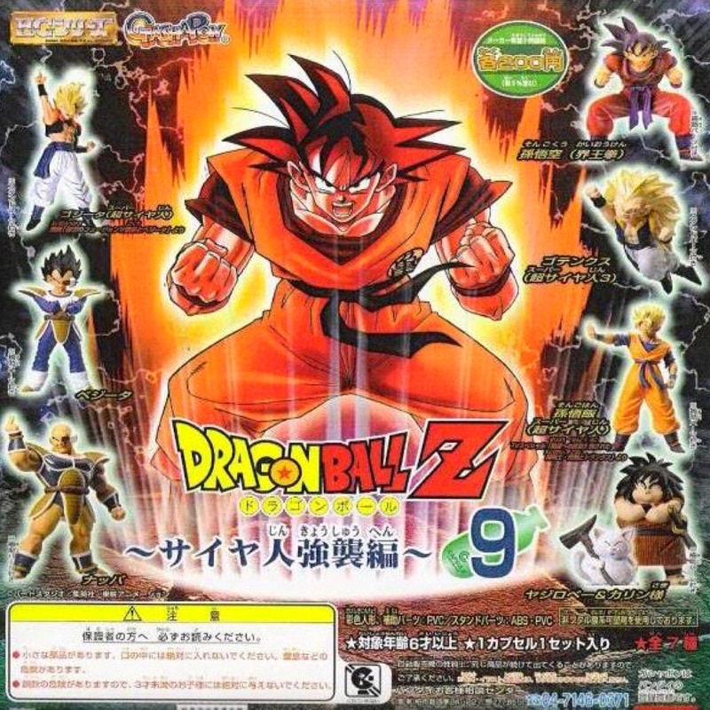 กาชาปอง ดราก้อนบอล HG Dragon Ball Z Part 9 Gashapon (Set of 7)