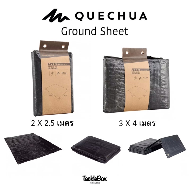 QUECHUA แผ่นปูพื้นกันน้ำ แผ่นปูรองเต็นท์ กราวชีท Ground sheet ผ้าใบรองเต็นท์ แผ่นปูกันน้ำ ผ้าใบรองกั