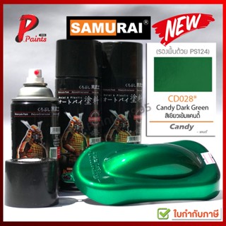 สีเปรย์ซามูไร CD028* เขียวแก้ว สีเขียวแคนดี้ สีซามูไร SAMURAI PAINT CADY