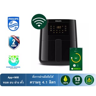 PHILIPS หม้อทอดไร้น้ำมันแบบ Wifi รุ่น HD9255 (ขนาด 4.1 ลิตร/สั่งการผ่านมือถือได้)