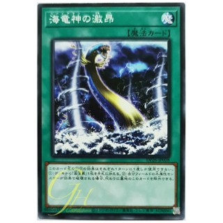 [DP26-JP028] Fury of Kairyu-Shin (Common)