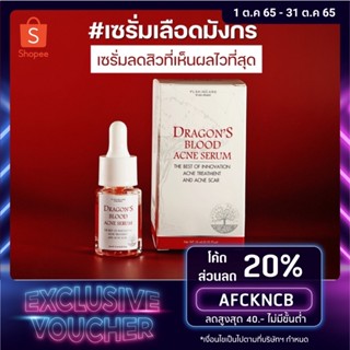 มีโค้ดลด💢 เซรั่มเลือดมังกร เซรั่มลดสิว สูตรออร์แกนิค สิวยุบไว ฟื้นฟูผิวติดสาร Dragons Blood Acne Serum