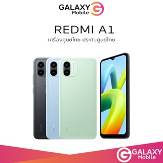 Xiaomi Redmi A1 (2/32) ประกันศูนย์ (รับ 329 Coins เก็บโค้ด10%ก่อนซื้อ ) [ หน้าจอ6.52 นิ้ว แบตx5,000 ]