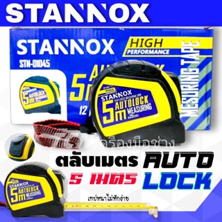 STANNOX  ตลับเมตรหุ้มยางอย่างดี ขนาด 5เมตร รุ่น AUTOLOCK