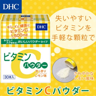 DHC Vitamin C POWDER 1500mg. วิตามินซี ชนิดผง ละลายน้ำ  (30Days) ช่วยให้ผิวดูขาวใส บำรุงร่างกาย