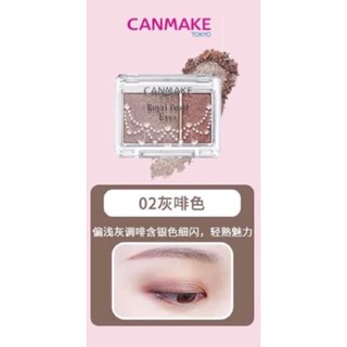 Canmake royal pearl eye  เบอร์ 02(ผลิตปี 2019,หมดอายุปี2024)