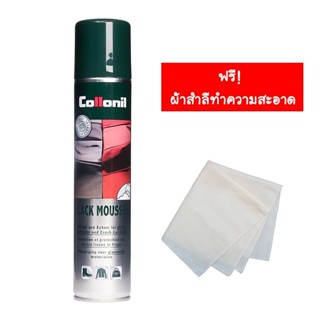 Collonil Lack Mousse 200 ml. โฟมทำความสะอาดหนังแก้ว หนังอีนาเมล หนังเคลือบมันเงา ใช้สำหรับ Chanel Patent Leather / LV...