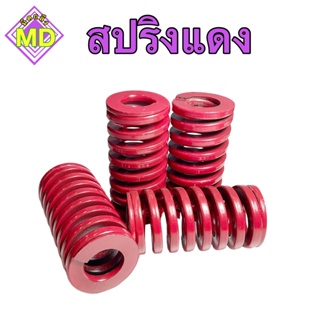 สปริงแดง ขนาด 20-30 มิล (Red Spring 20-30mm)