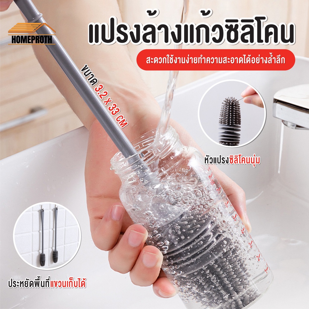 ด้ามยาว แปรงล้างแก้วน้ำก้นลึก แปรงแก้ว
