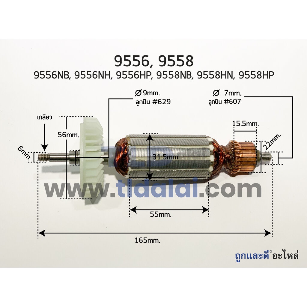 ทุ่น (แท้) (510084-5) หินเจียร์ Makita มากีต้า หินเจียร 4นิ้ว รุ่น 9556 และ 9558 (9556NB, 9556HN, 9556HP, 9558NB, 955...