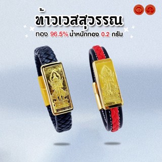 ท้าวเวสสุวรรณ ทองคำแท้96.5% น้ำหนัก 0.2 กรัม