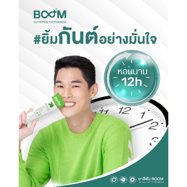 BOOM ยาสีฟันสมุนไพรฟลูออไรด์1,500