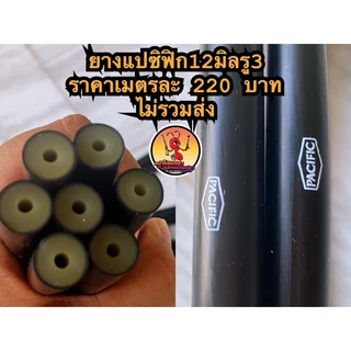 ยางแปซิฟิกขนาด12รู3,14รุ3,14รู5,16รู3