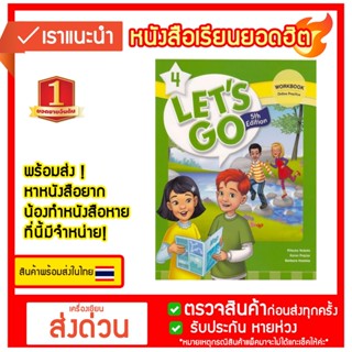 หนังสือ Lets Go 5th ED 4 : Workbook with Online Practice (P)