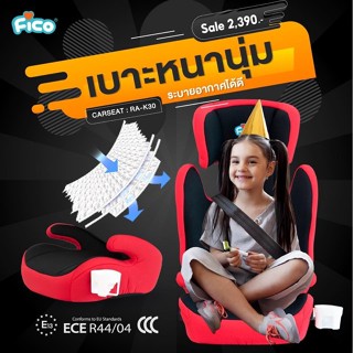 Fico คาร์ซีท RA-K30 คาร์ซีทเด็กโต รับน้ำหนักได้ 36 ก.. สามารถถอดเป็นบูตเตอร์ซีทได้