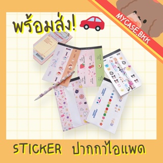 Mycase.bkk พร้อมส่ง🚚ฟิล์มปากกาสำหรับ Apple pencil sticker 1/2 set แบบด้านกันลื่น ลายการ์ตูน แถมฟรี จุกปากกาซิลิโคนอย่างด