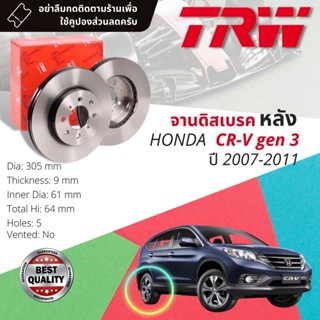 🔥ใช้คูปองลด20%เต็ม🔥จานเบรคหลัง 1 คู่ / 2 ใบ HONDA CRV, CR-V, C-RV gen 4 ปี 2012-2016 TRW DF 7374 ขนาด 296 mm ใบหนา 28 mm