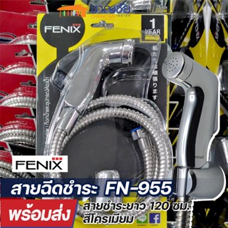 [🔥พร้อมส่ง] FENIX - FN955 สายฉีดชำระ ชุดสายฉีดชำระ สีโครเมียม ยาว 120 ซม.