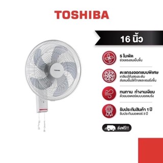 TOSHIBA พัดลมติดผนัง F-AWY50TH (W)