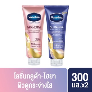 🌸พร้อมส่ง วาสลีน เฮลธี ไบรท์ กลูต้า-ไฮยา เซรั่ม 300 มล  Gluta Hya Dewy Radiance &amp; Overnight Repair 300 ml.