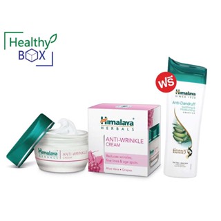 HIMALAYA Anti-Wrinkle Cream 50g.รับฟรี Himalaya Anti-Dandruff 200 ml. ครีมบำรุงผิวหน้า (v)