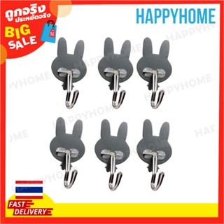 ตะขอเกี่ยว ลายกระต่าย (6ชิ้น) HY-0412 D-8973000 Rabbit Design Hook (6pcs) HY-0412