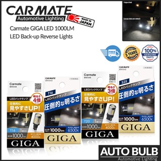 หลอดไฟถอยหลัง LED Carmate GIGA 1000lm สว่างพิเศษ ของแท้ ประกัน 3 ปี