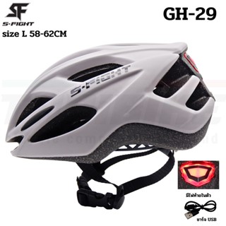 หมวกกันน็อคจักรยานเสือหมอบ เสือภูเขา S-FIGHT GH-29 SIZE L 58-62CM