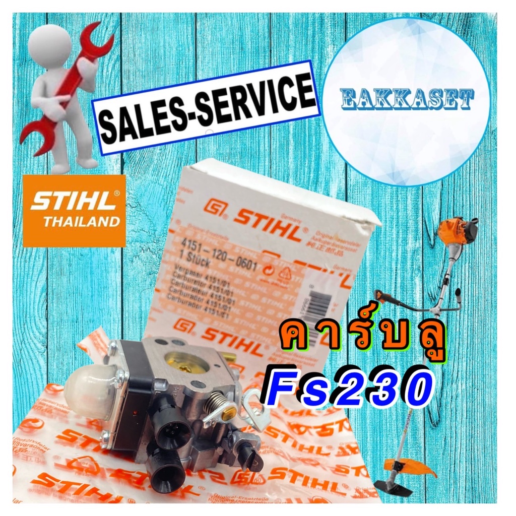 คาร์บลู STIHL® Fs230