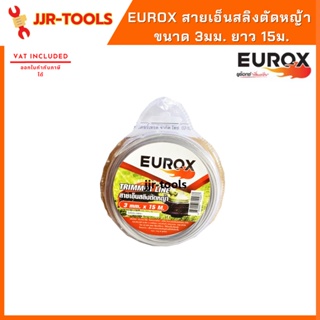 สายเอ็นสลิงตัดหญ้า EUROX ขนาด 3มม. ยาว 15ม.