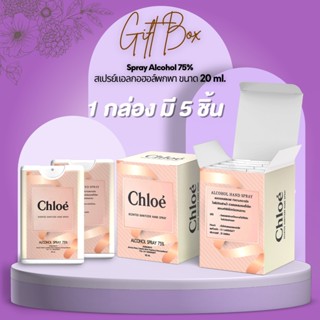 [สินค้ามาใหม่2023] Gift Box จัดเซ็ท 5 ชิ้น กลิ่นน้ำหอม สเปรย์แอลกอฮอล์พกพา  ขนาด 20 ML.