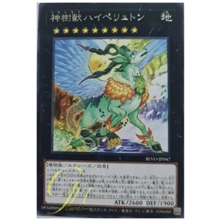 [BLVO-JP047] Divine Treebeast High Peryton LV9 (Rare)