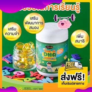 DHA สูตรใหม่ auswelllife Algal Oil บำรุงสมอง สมาธิสั้น ความจำดี วิตามินเด็ก  DHA บำรุงสายตา (30 แคปซูล)