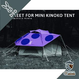 DOD FLY SHEET FOR MINI KINOKO TENT  Purple &amp; Blue