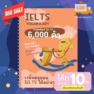 รวมคำศัพท์ IELTS พร้อมช่องช่วยจำกว่า 6,000 คำ คัดมาแล้วหมวดหมู่ A-Z พร้อมหมวดหมู่ชนิดของคำ