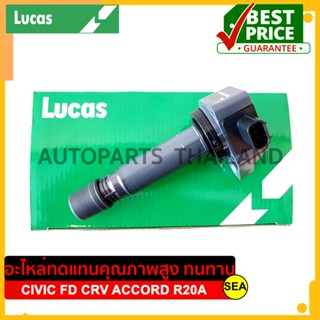 คอยล์จุดระเบิด LUCAS สำหรับ HONDA CIVIC FD CRV ACCORD R20A G808 (คอยล์แยกหัว) | 4สูบ 4ตัว #ICG9117 ขนาดบรรจุ 1 ตัว/กล่อ