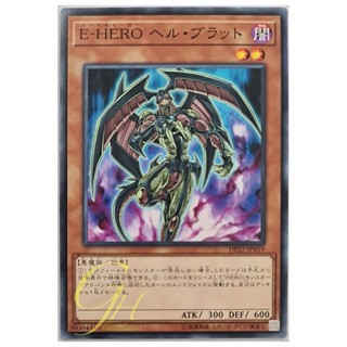 การ์ดยูกิ Yugioh [DP22-JP019] Evil HERO Infernal Prodigy (Common) การ์ดแท้ภาษาญี่ปุ่น