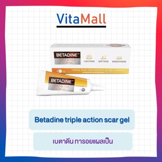 Betadine triple action scar gel 7g เบตาดีน ทารอยแผลเป็น