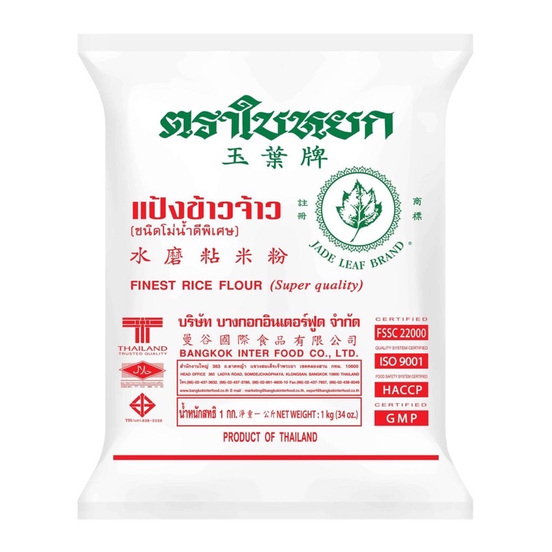แป้งข้าวจ้าว ตราใบหยก ขนาด 1 kg.