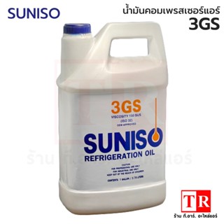 SUNISO 3GS น้ำมันคอมเพรสเซอร์แอร์ R-22 และ R-12 ขนาด 3.78 ลิตร