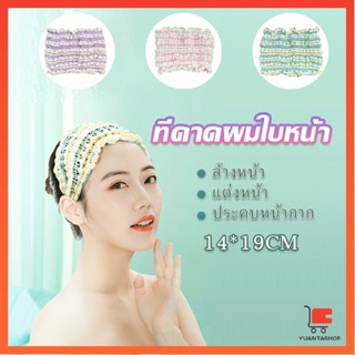 ผ้าคาดผม สไตล์สาวเกาหลี สีสันน่ารัก ล้างแถบยางบนใบหน้า Head Bands