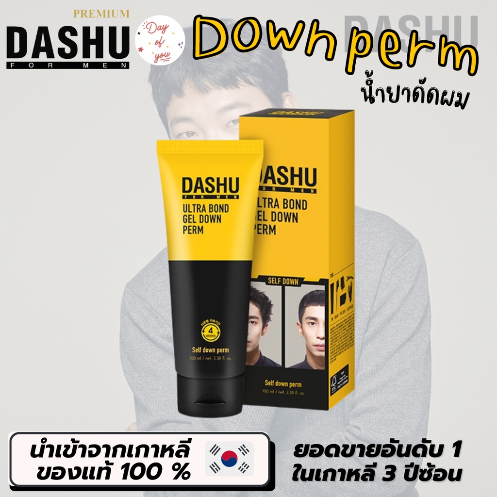[พร้อมส่ง] ถูกที่สุด! DASHU Premium Ultra Bond Gel Down Perm เจลปรับผมด้านข้างผู้ชายให้เรียบตรง ไม่ช