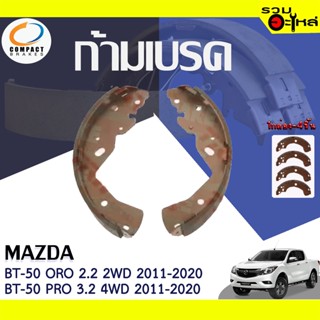 COMPACT ก้ามเบรค MAZDA BT-50 PRO 2.2 2WD 2011-2020, 3.2 4WD 2011-2020 📍TWN-3418📌(ราคาต่อชิ้น)