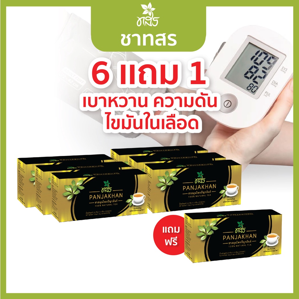 ชาทสร >> ชุดคุ้มสุด 6 กล่อง + แถมอีก 1 กล่อง