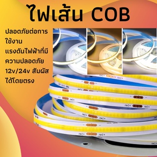 แถบไฟ LED COB สำหรับใช้ตกแต้งห้อง ซ่อนใต้บรรได 24V 5เมตร 480LEDs/M LED ไฟเส้น ไฟเส้นแต่งห้อง