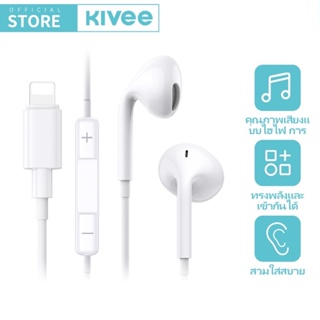 KIVEE หูฟัง i-Phone แบบมีสาย หูฟัง 3.5mm Jack for Samsung Oppo HUAWEI ของแท้100% earphone